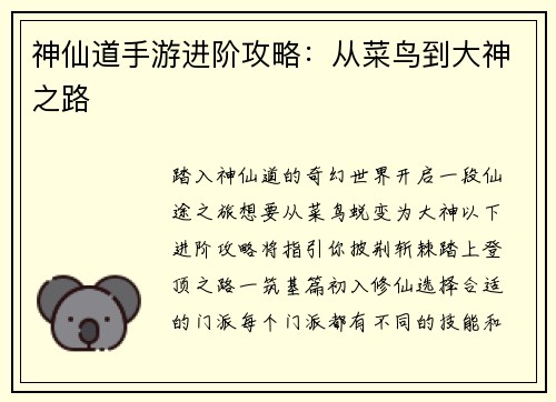 神仙道手游进阶攻略：从菜鸟到大神之路